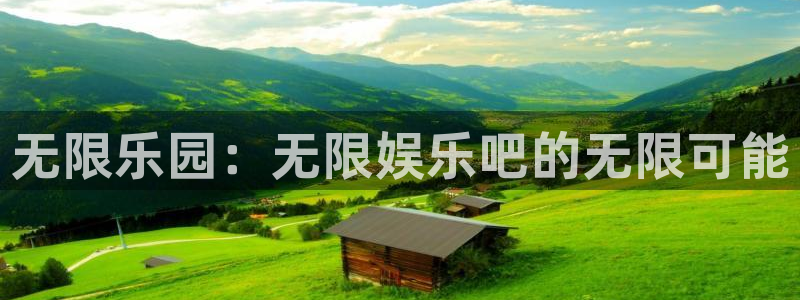 东莞市泰达娱乐电子科技有限公司：无限乐园：无限娱乐吧的无限可能